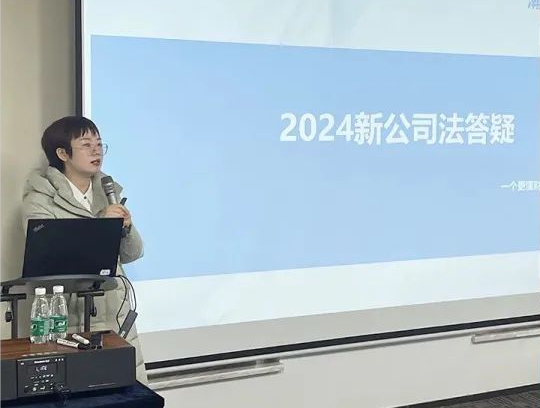 《新公司法》沙龙会议第二期圆满成功！依然是干货满满